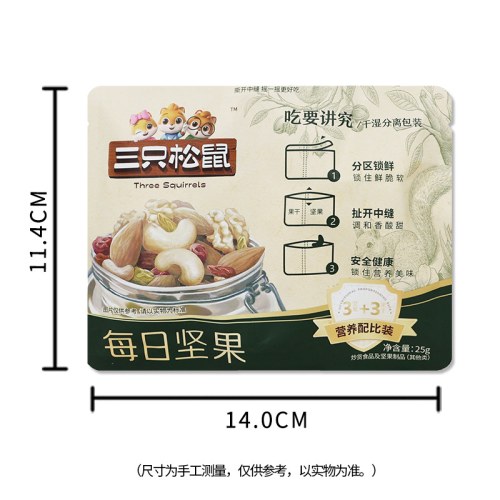 三只松鼠每日坚果25gX15袋混合坚果