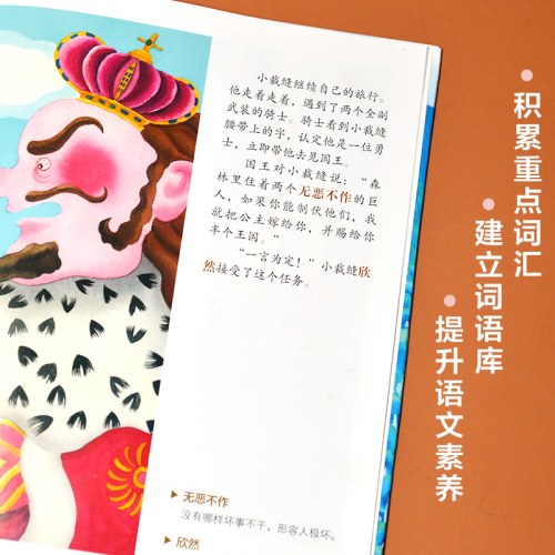 精装绘本-勇敢的小裁缝