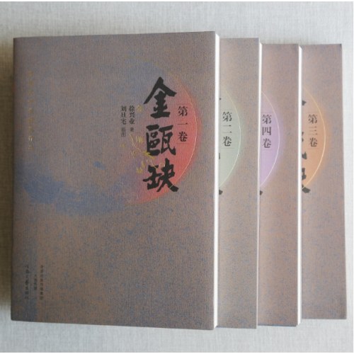 金瓯缺(全四卷)茅盾文学奖获奖作品