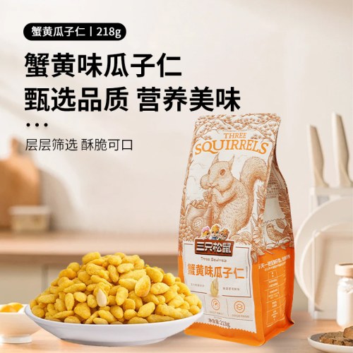 三只松鼠蟹黄味瓜子仁218g/袋