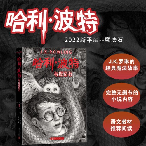 哈利·波特与魔法石