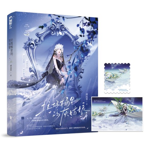 垃圾桶里的灰姑娘