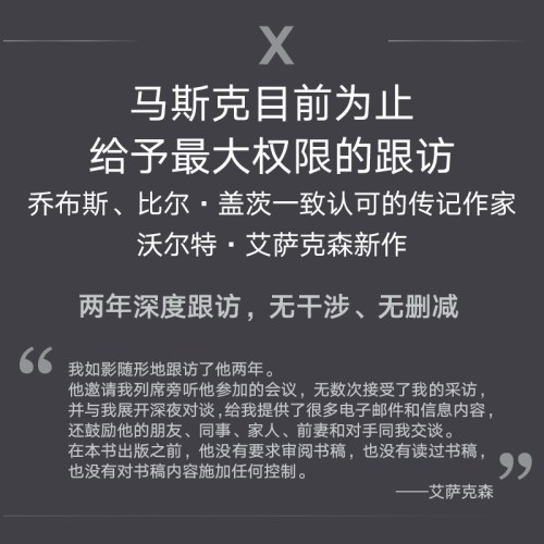 埃隆·马斯克传