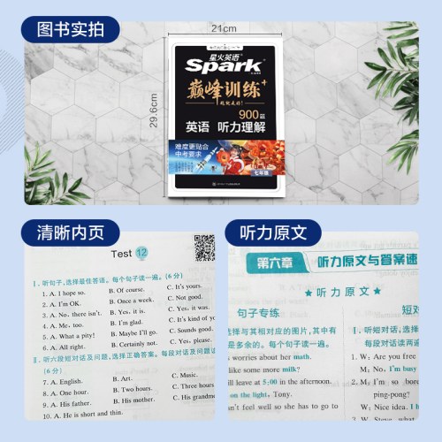 2026巅峰训练--初中英语听力理解--7年级