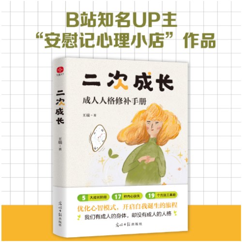 二次成长