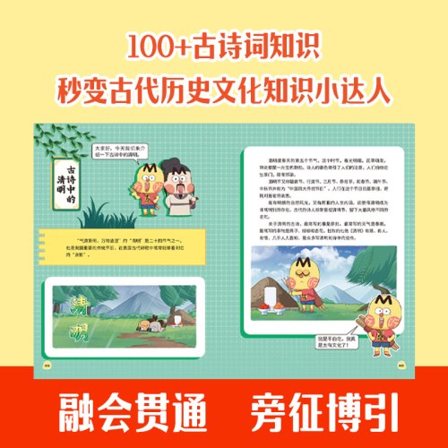 《不白吃古诗词漫游记：家喻户晓》