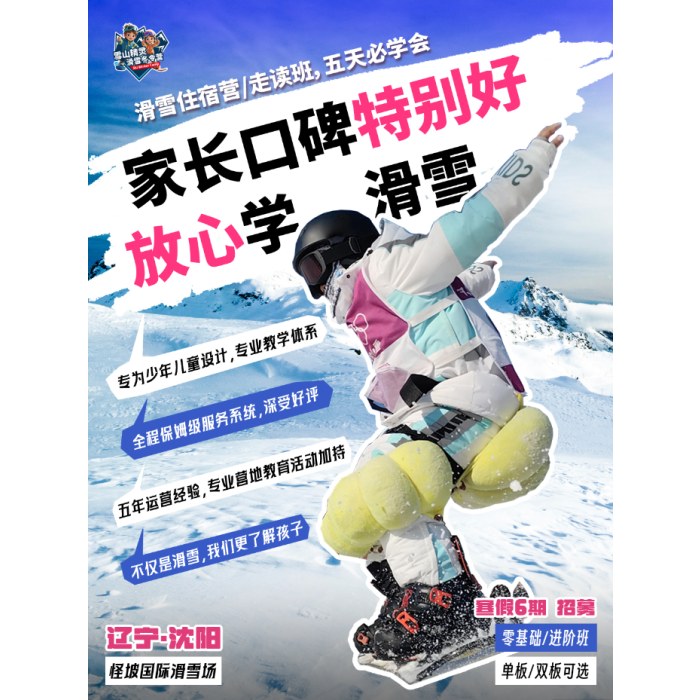 【寒假滑雪营】雪山精灵-中级双板走读