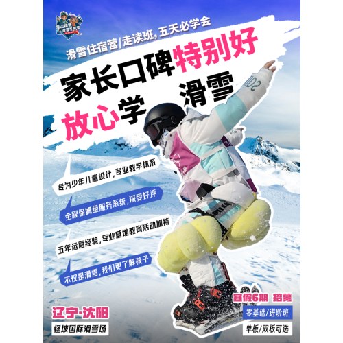 【寒假滑雪营】雪山精灵-中级双板走读