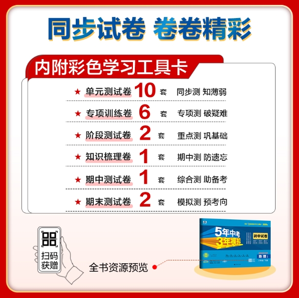 5年中考3年模拟·初中试卷-地理八年级(2026春下册)(人教版)