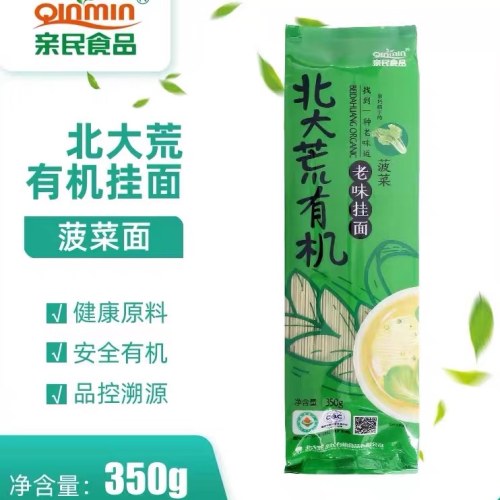 北大荒有机波菜挂面3袋