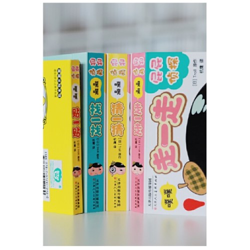 屁屁侦探解谜游戏书4册（礼盒装）