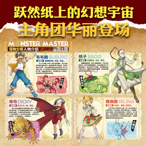 穿越时空的怪物果实（上）-怪物大师彩色漫画