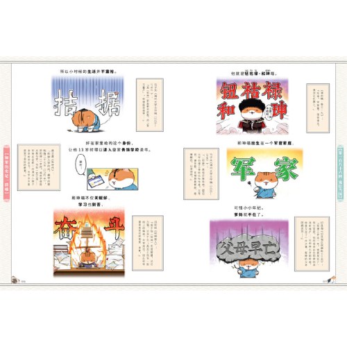 如果历史是一群喵16晚清残晖篇