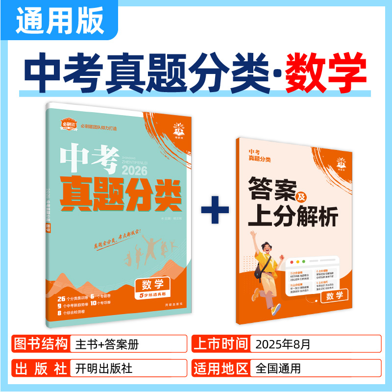 2026版中考必刷卷真题分类数学