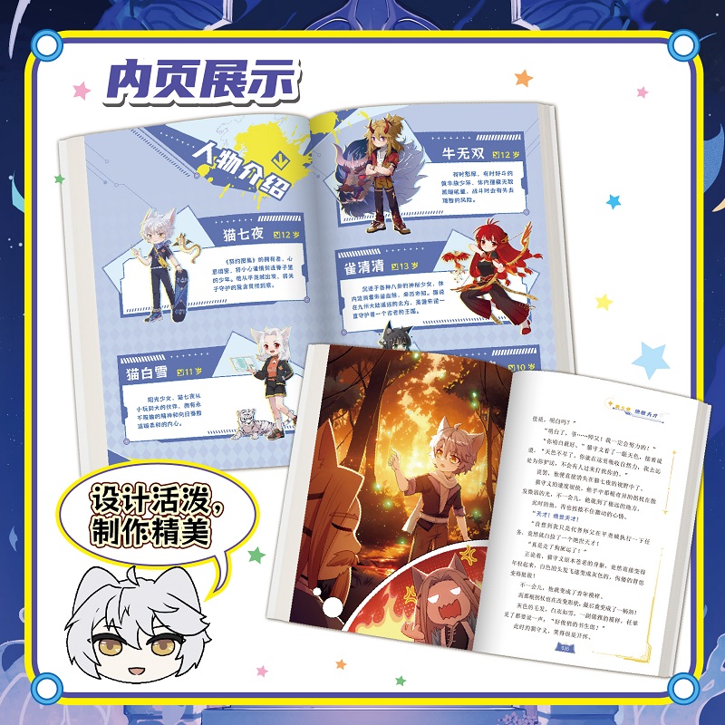 猫七夜之御龙少年1