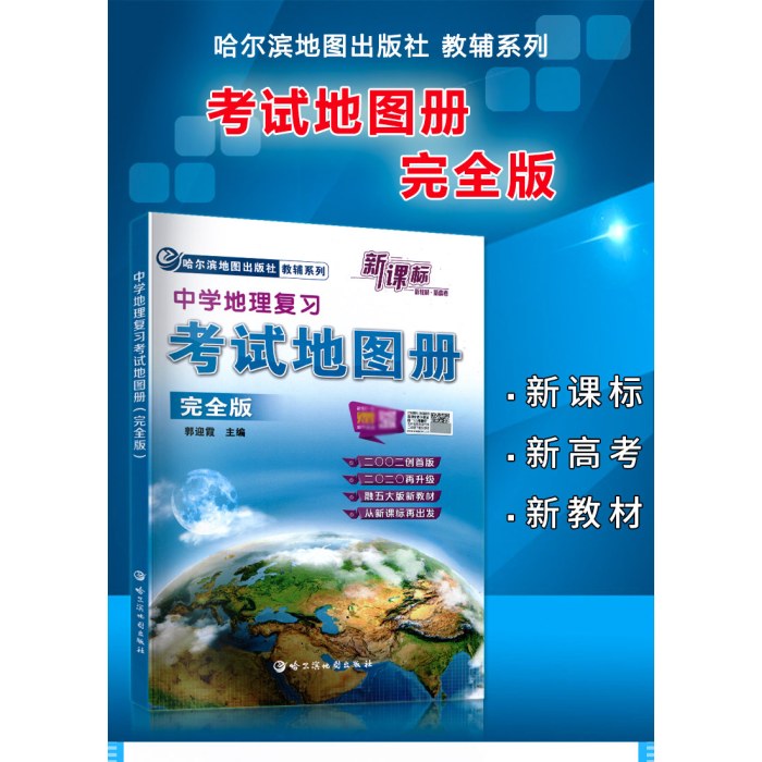 中学生地理复习考试图册
