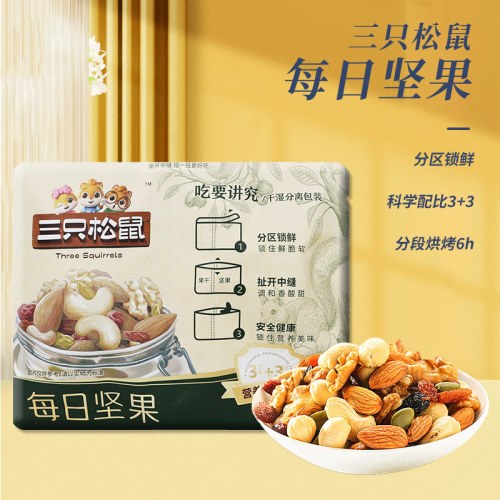 三只松鼠每日坚果25gX15袋混合坚果