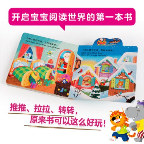 小熊很忙—圣诞小帮手