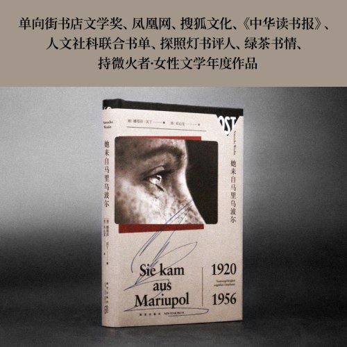 她来自马里乌波尔