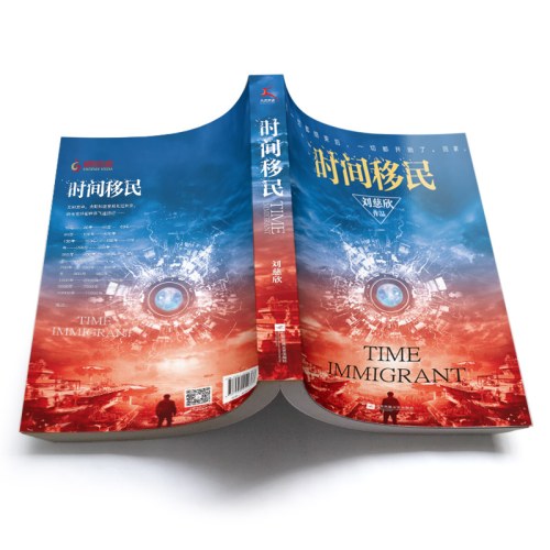 时间移民（新版）
