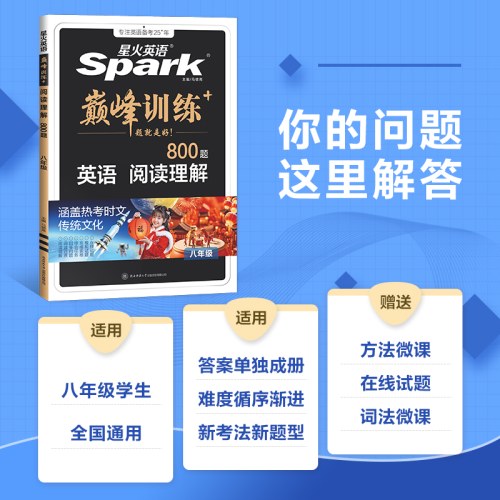 2026巅峰训练--初中英语阅读理解--8年级