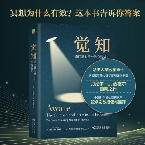 觉知：通向身心合一的心智成长