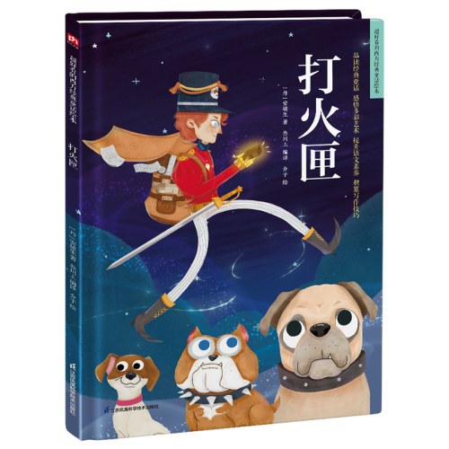 精装绘本-打火匣