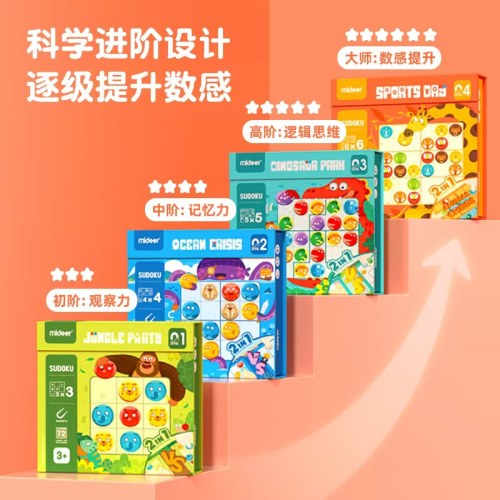 mideer弥鹿数独儿童入门四九宫格益智思维训练