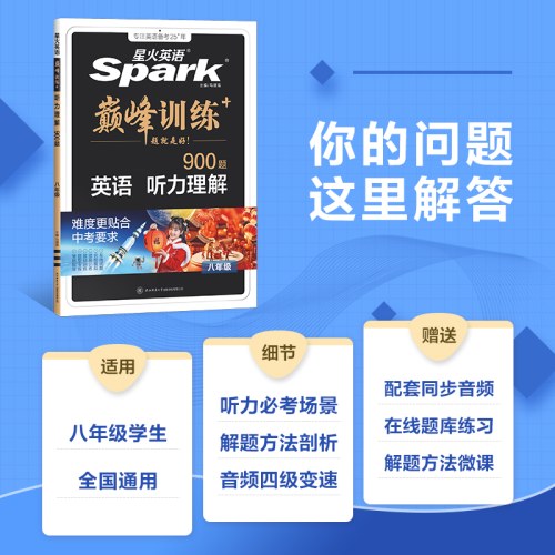 2026巅峰训练--初中英语听力理解--8年级