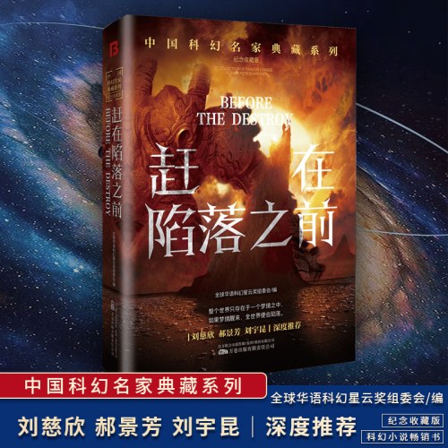 赶在陷落之前恐惧机器