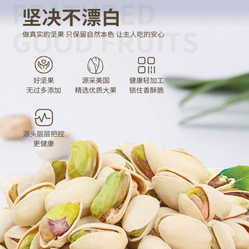 三只松鼠盐焗味开心果100g