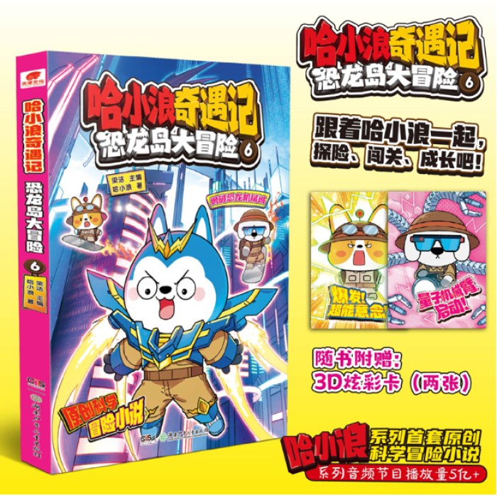 哈小浪奇遇记恐龙岛大冒险6