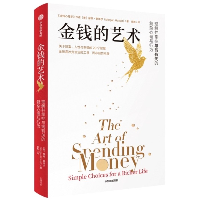金钱的艺术