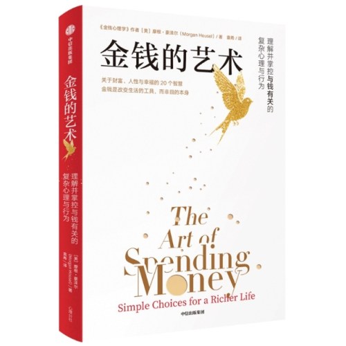 金钱的艺术