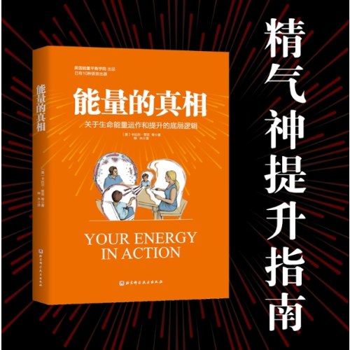 能量的真相