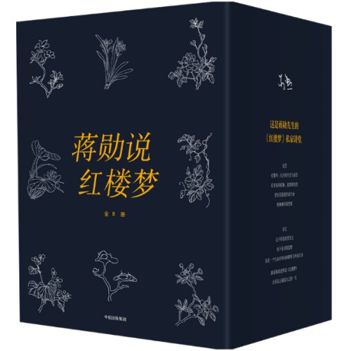 蒋勋说红楼梦（全8册）