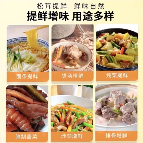松茸鲜复合调味料