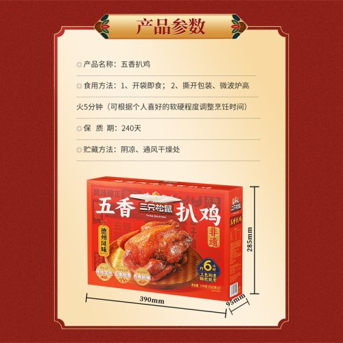 新款三只松鼠德州五香扒鸡1100g