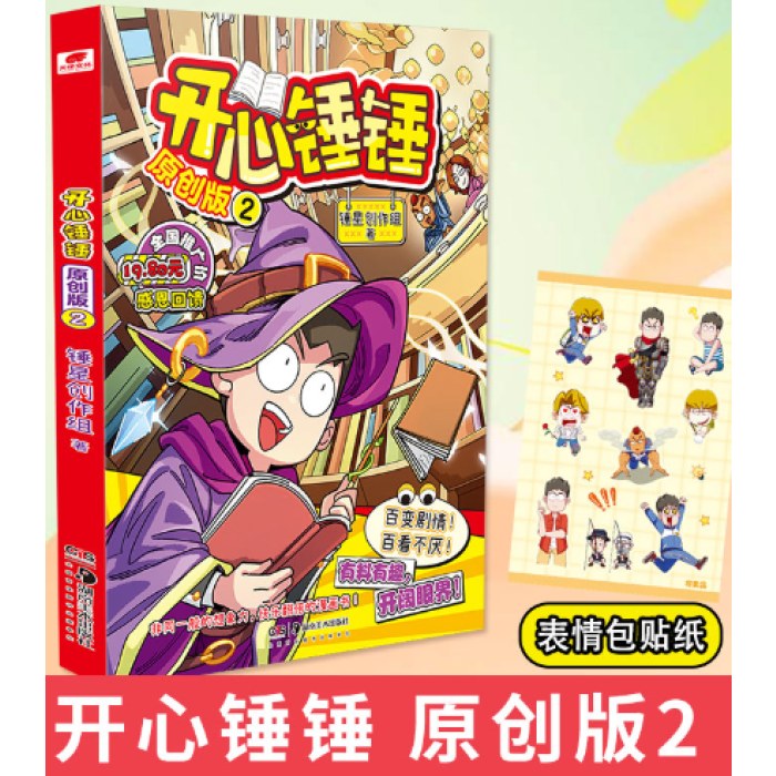 开心锤锤原创版2