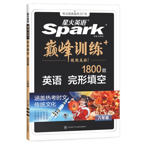 2026巅峰训练--初中英语完形填空--8年级