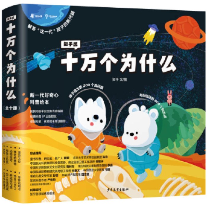 知乎版十万个为什么(全10册)