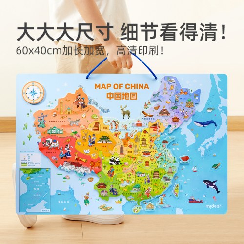 mideer弥鹿中国世界地图磁吸力拼图儿童版积木质益智玩具