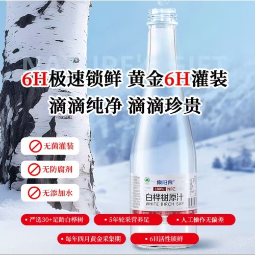 泉阳泉(QUANYANGQUAN)100%NFC白 桦树汁原液300ml*12瓶长白山0脂天然植物饮料