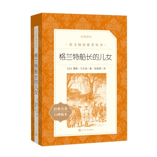 格兰特船长的儿女