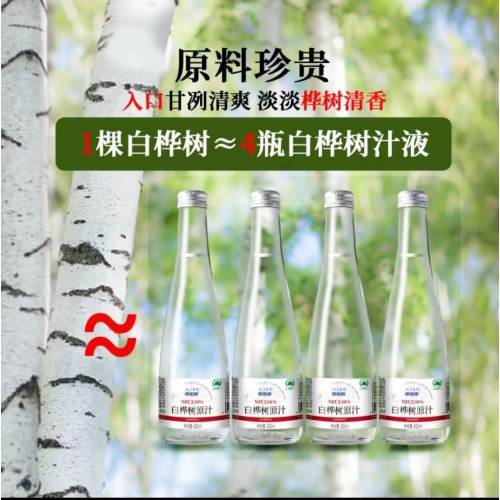 泉阳泉(QUANYANGQUAN)100%NFC白 桦树汁原液300ml*12瓶长白山0脂天然植物饮料