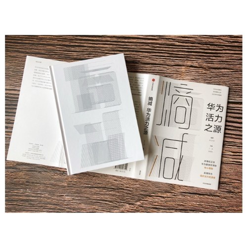 熵减：华为活力之源