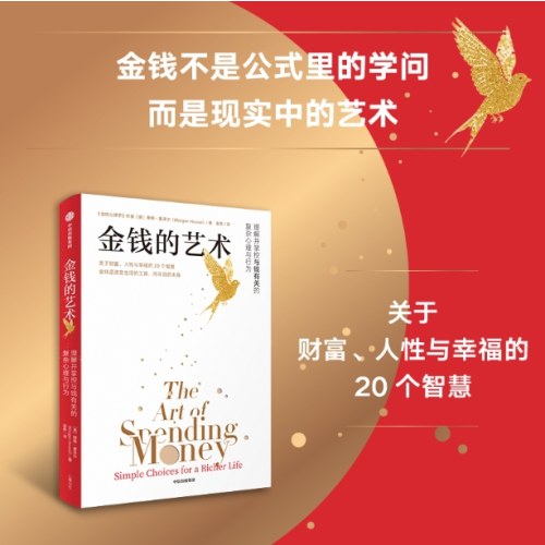 金钱的艺术