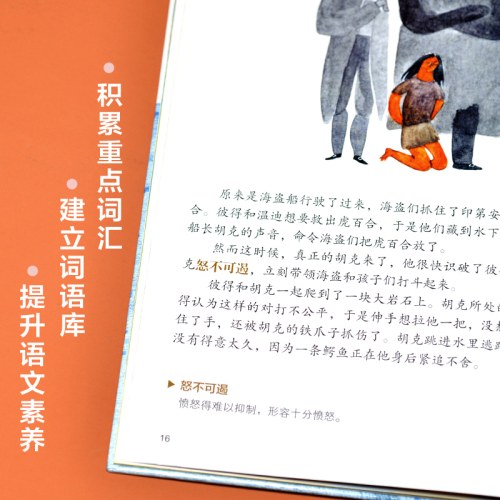 精装绘本-小飞侠彼得·潘