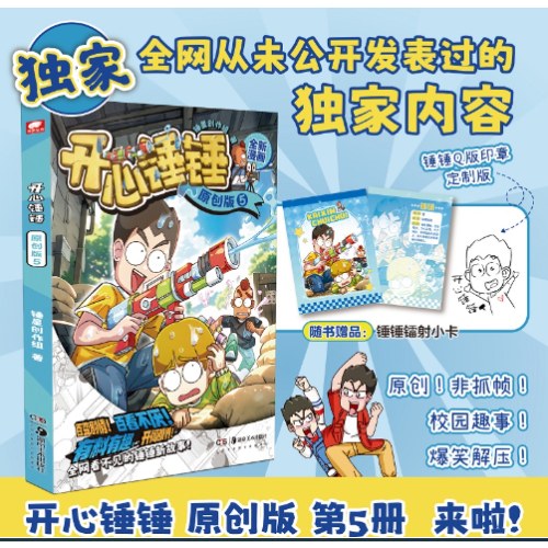 开心锤锤原创版05