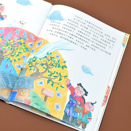 孙思邈的故事---精装绘本